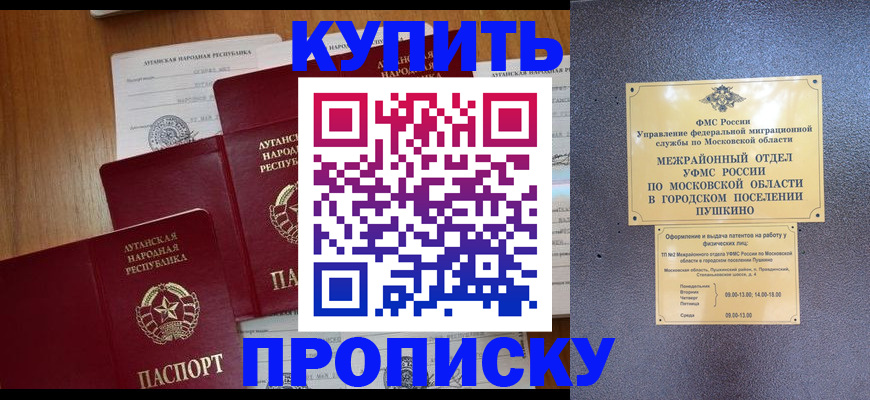 прописка в квартире в Салехарде