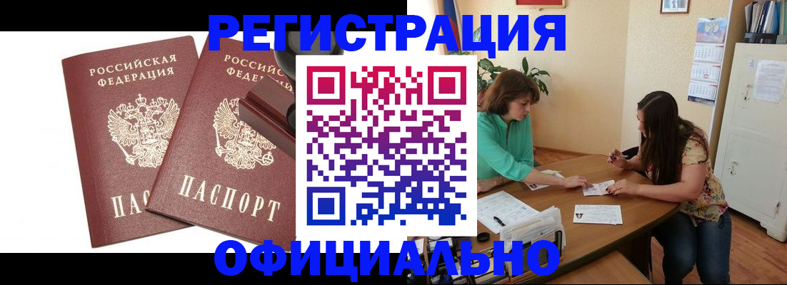 прописка для школы в Салехарде