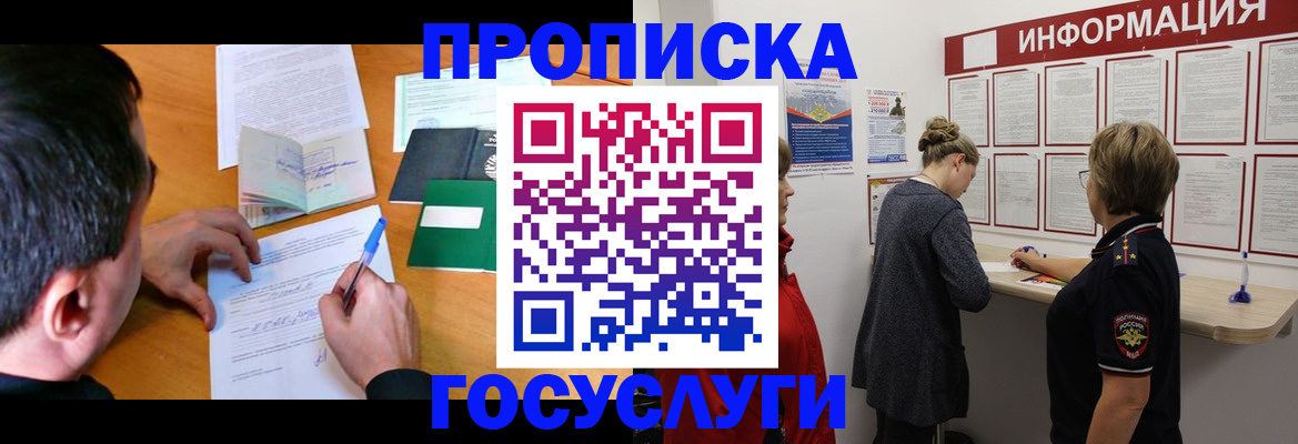прописка гарантия в Салехарде