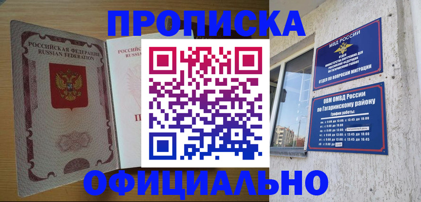 прописка штамп в Салехарде